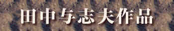 ���c���^�u�v��i